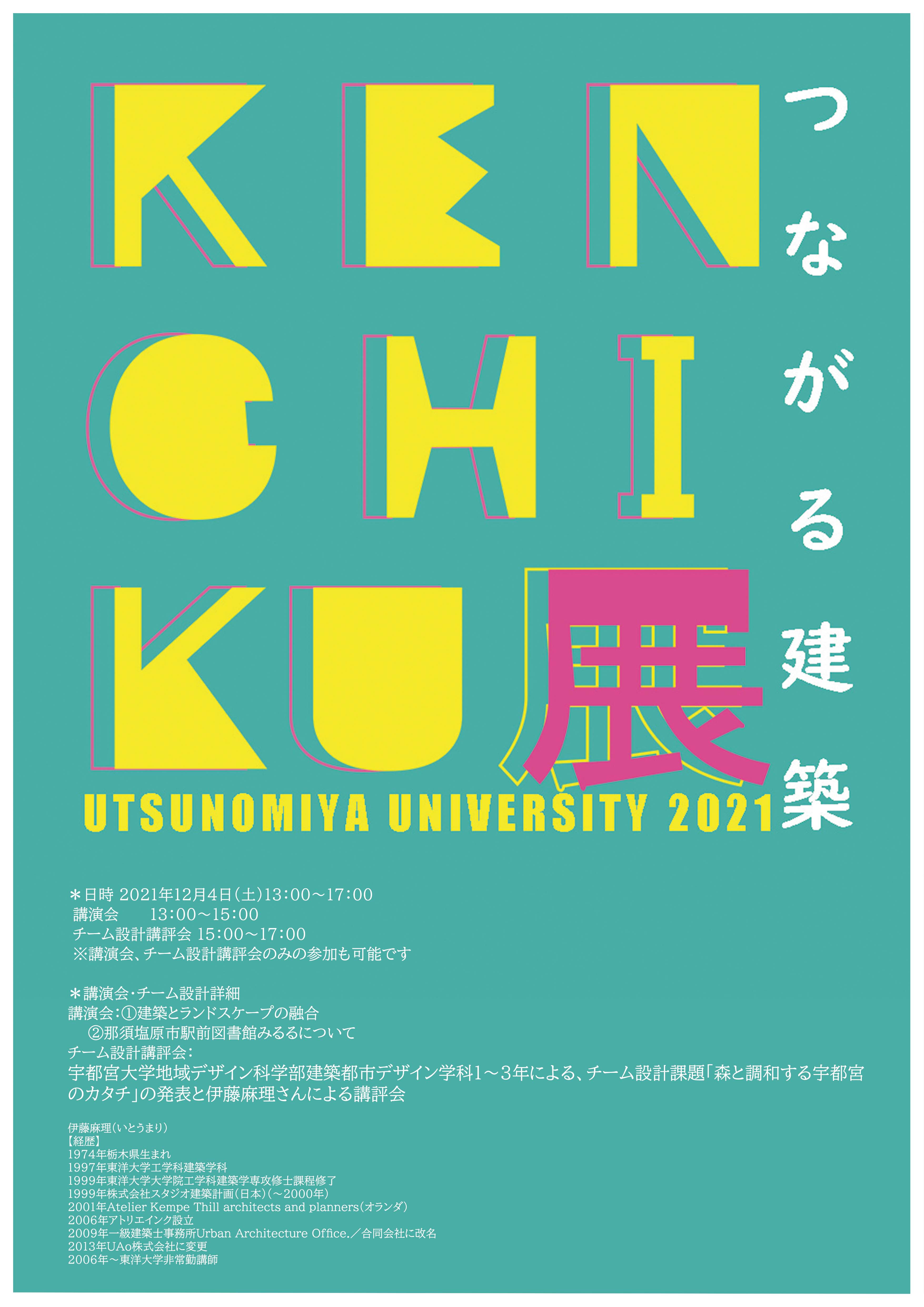 kenchikutenPoster