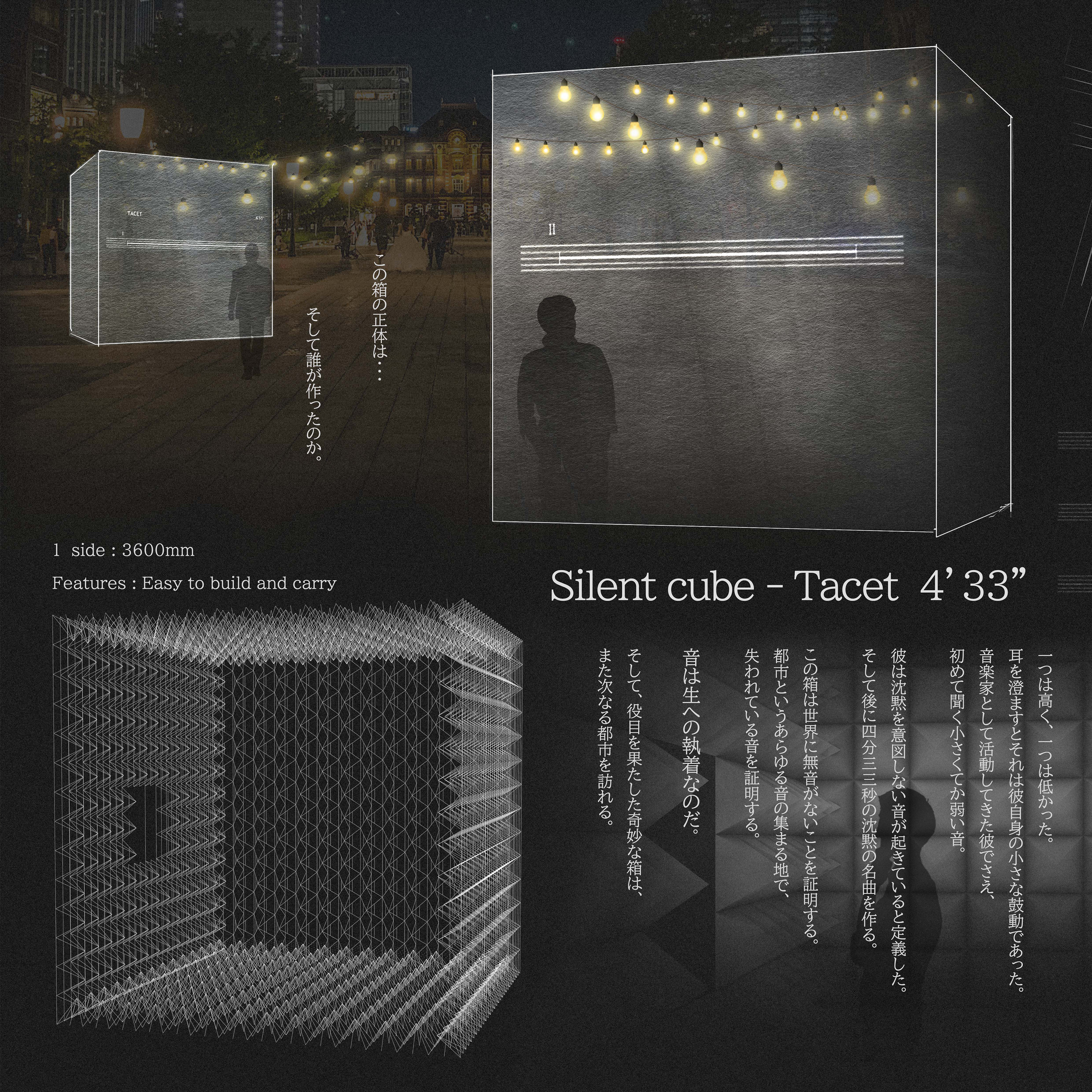 silentCube